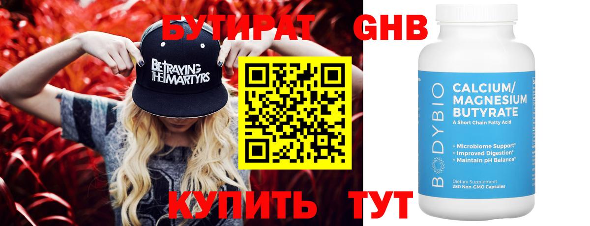 Кисловодск  Бутират  Вход с VPN  Бутират GHB 