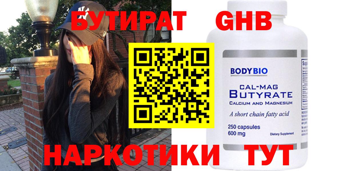 БУТИРАТ BDO 33% Кисловодск