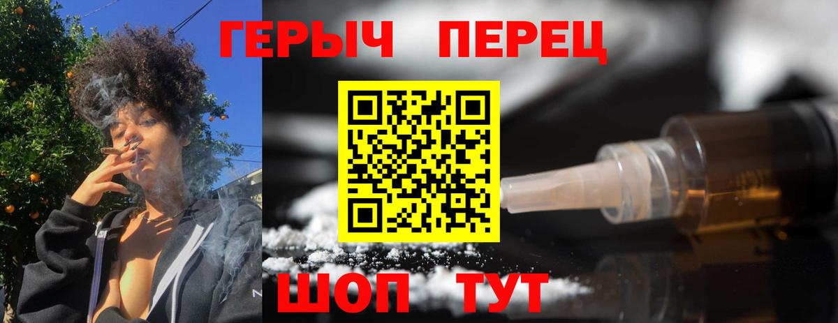 Героин Heroin  Вход с VPN  Кисловодск 