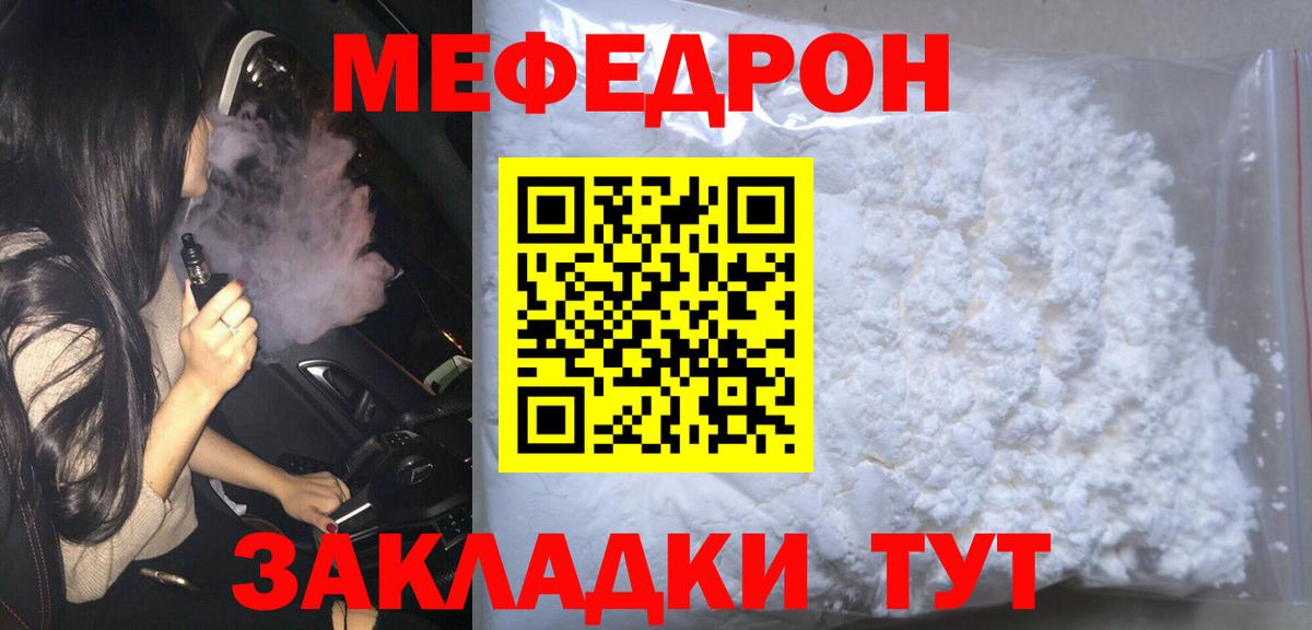 МЯУ-МЯУ  Вход с VPN  МЕФ mephedrone  Кисловодск  Меф  дарнет шоп  МЯУ-МЯУ VHQ 