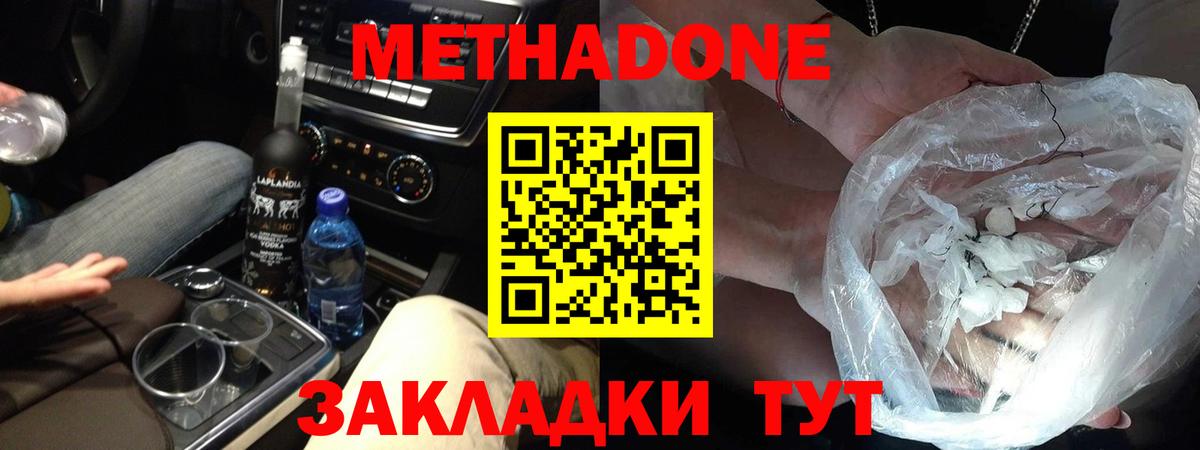 Метадон кристалл  Вход с VPN  МЕТАДОН мёд  Кисловодск 