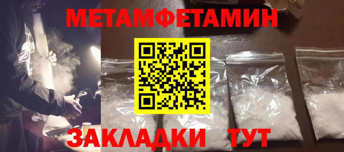 Первитин Methamphetamine  Вход с VPN  Кисловодск 