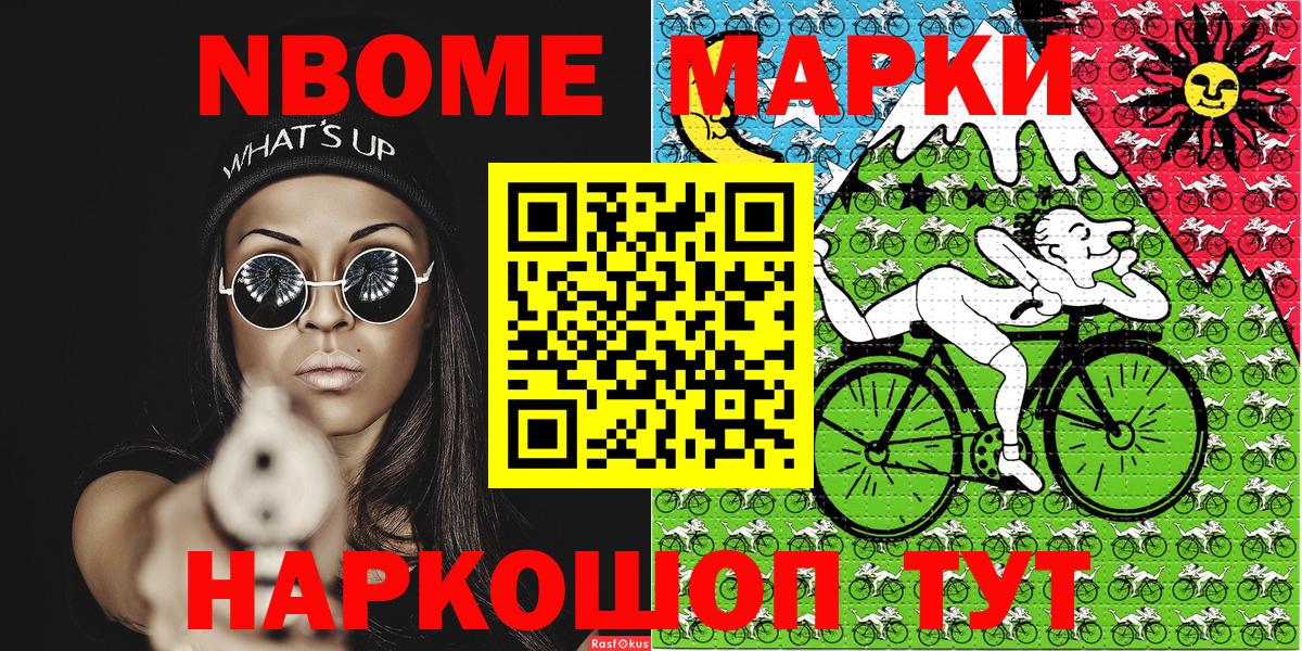 Кисловодск  Марки 25I-NBOMe 1,5мг  Вход с VPN 