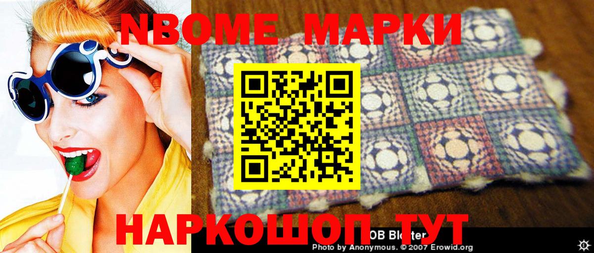 Марки N-bome 1,8мг Кисловодск